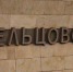 В Новосибирске досрочно открыли вход станции метро «Заельцовская» - Gorsite.Ru