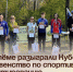 В Артёме разыграли Кубок и Первенство по спортивному ориентированию. - Администрация Артёмовского городского округа