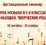 Коллеги, отличная новость для всех педагогов-музыкантов! - Институт развития образования и повышения квалификации