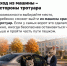 Глобальная неделя безопасности дорожного движения», направленного на повышение осведомленности о правилах дорожного движения (далее – ПДД) и снижения числа дорожно-транспортных происшествий. - Министерство здравоохранения