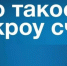 Что такое эскроу счет? Как построить дом с механизмом эскроу? - Карасукский район