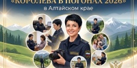 В Алтайском крае стартует фотоконкурс «Королева в погонах 2026» - УФССП