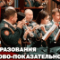 Директор Росгвардии Герой России генерал армии Виктор Золотов поздравил творческий коллектив Образцово-показательного оркестра войск национальной гвардии с 55-летним юбилеем - Росгвардия