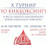 Более 200 сильнейших кикбоксеров | Фотография 1 - Магнитогорский металл