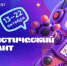 Статистический диктант - Министерство транспорта и дорожного строительства
