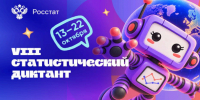 Статистический диктант - Министерство транспорта и дорожного строительства