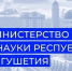 фото с канала в МАХ Правительства региона. - НИА-Кавказ - Ингушетия