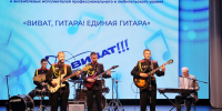 Итоги отборочного тура конкурса гитаристов «Виват, гитара! Единая гитара» - Администрация ЗАТО Северск