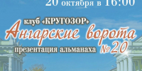 КЛУБ «КРУГОЗОР» ПРИГЛАШАЕТ... - ЦБС г. Ангарска