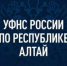 УФНС по Республике Алтай информирует: почему в налоговом уведомлении появился НДФЛ - Майминский район