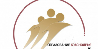 Команда МБОУ Кордовской СОШ №14 в финале конкурса "Образование Красноярья: лидеры изменений" - Управление образования