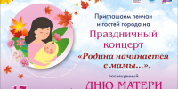 День мамы в Якутии - Город Ленск