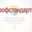 Новый профстандарт специалиста по охране труда: что изменится с 1 марта 2027 года - УТЗН Алтайского края