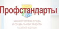 Новый профстандарт специалиста по охране труда: что изменится с 1 марта 2027 года - УТЗН Алтайского края