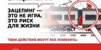 Соблюдайте правила безопасности на железной дороге! - Администрация Черемховского района