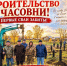 В деревне Новогутово идёт строительство часовни во имя святителя Иннокентия Иркутского - Барабинский район