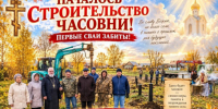 В деревне Новогутово идёт строительство часовни во имя святителя Иннокентия Иркутского - Барабинский район