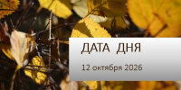 12 октября — день с историей! - ТК ТОЛЬЯТТИ 24