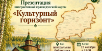 Презентация проекта «Культурный горизонт» - ЦБС Баганского района