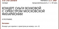 КОНЦЕРТ ОЛЬГИ ВОЛКОВОЙ С ОРКЕСТРОМ - ЦБС г. Ангарска