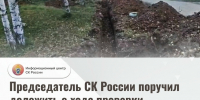 Отсутствием отопления в Ярославском муниципальном округе заинтересовался глава СКР - Газета Новый вестник