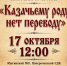 Казачьему роду — нет переводу! - Управление культуры