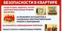 ПАМЯТКА о мерах пожарной безопасности в быту для многоквартирных жилых домов. - Северо-Енисейский муниципальный округ