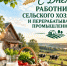 Уважаемые работники и ветераны сельского хозяйства и перерабатывающей промышленности!. - Волоконовский муниципальный округ