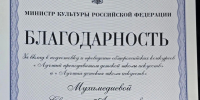 Декан факультета социально-культурных технологий КемГИК Светлана Мухамедиева отмечена Благодарностью Министра культуры РФ Ольги Любимовой - КемГИК