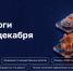 Рассылка налоговых уведомлений на уплату физическими лицами имущественных налогов, а также налога на доходы физических лиц за 2025 год - Министерство ЖКХ и энергетики