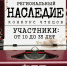 Региональный конкурс чтецов «Наследие» - ЦБС г. Киселевска