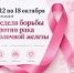 В Ульяновской области пройдёт Неделя борьбы с раком молочной железы - Контактный Центр Здравоохранения