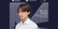 «Надежность важнее скорости»: инженер ТУСУР Виктор Миков о системе электропитания спутника и коде, который управляет энергией на орбите - ТУСУР