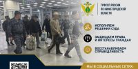 1340 мигрантов выдворены из Нижегородской области - УФССП Нижегородской области