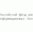 Отбор получателей грантов по доработке и внедрению российских решений в ИТ Источник - MagadanMedia.Ru