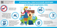 Геморрагическая лихорадка с почечным синдромом - Бузулукский район