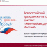 Жителям Котовска предлагают принять участие во Всероссийском гражданско-патриотическом диктанте - ИА ПроКотовск