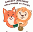 Учимся обращаться с деньгами всей семьей: в крае стартовал финансовый фестиваль - Министерство финансов