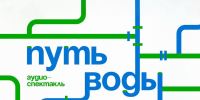 При поддержке ВЭБ.РФ о Комсомольске-на-Амуре впервые создан аудиоспектакль - Администрация г.Комсомольска-на-Амуре