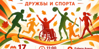 Физкультурно-спортивный фестиваль для детей и взрослых с инвалидностью пройдет в Комсомольске-на-Амуре - Администрация г.Комсомольска-на-Амуре