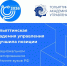 ТАУ улучшила позиции в национальном агрегированном рейтинге вузов РФ и вышла в 5-ю лигу из десяти - ТАУ