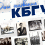 Поздравление и.о. ректора Юрия Альтудова с Днем основания КБГУ! - КБГУ им. Х.М. Бербекова
