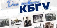 Поздравление и.о. ректора Юрия Альтудова с Днем основания КБГУ! - КБГУ им. Х.М. Бербекова