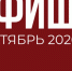 Афиша октября в Музейном комплексе «Сахалин» - Туристско-информационный центр