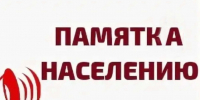 ПАМЯТКА ДЛЯ НАСЕЛЕНИЯ: ВНИМАНИЕ ТРИХИНЕЛЛЕЗ!. - Колпашевский район