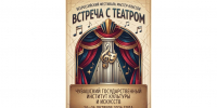 В ЧГИКИ пройдут мастер-классы Всероссийского проекта «Встреча с театром» - Министерство культуры, по делам национальностей и архивного дела