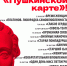 А платить кто будет? Пушкин! - Администрация г. Магнитогорска
