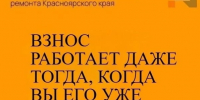 Информация о ходе реализации региональной программы капитального ремонта общего имущества в многоквартирных домах. - Северо-Енисейский муниципальный округ