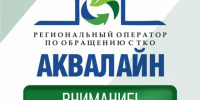 15 октября специалисты регоператора "Аквалайн" проведут приём граждан в Великом Устюге. - Великоустюгский муниципальный округ