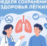 Неделя сохранения психического здоровья  (в честь Всемирного дня психического здоровья 10 октября) - Южский район